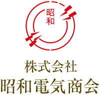 株式会社 昭和電気商会